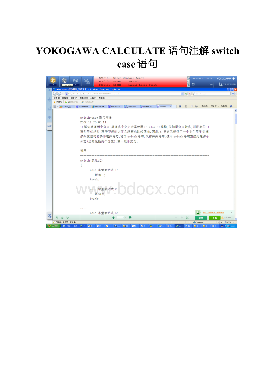 YOKOGAWA CALCULATE语句注解switch case语句.docx_第1页