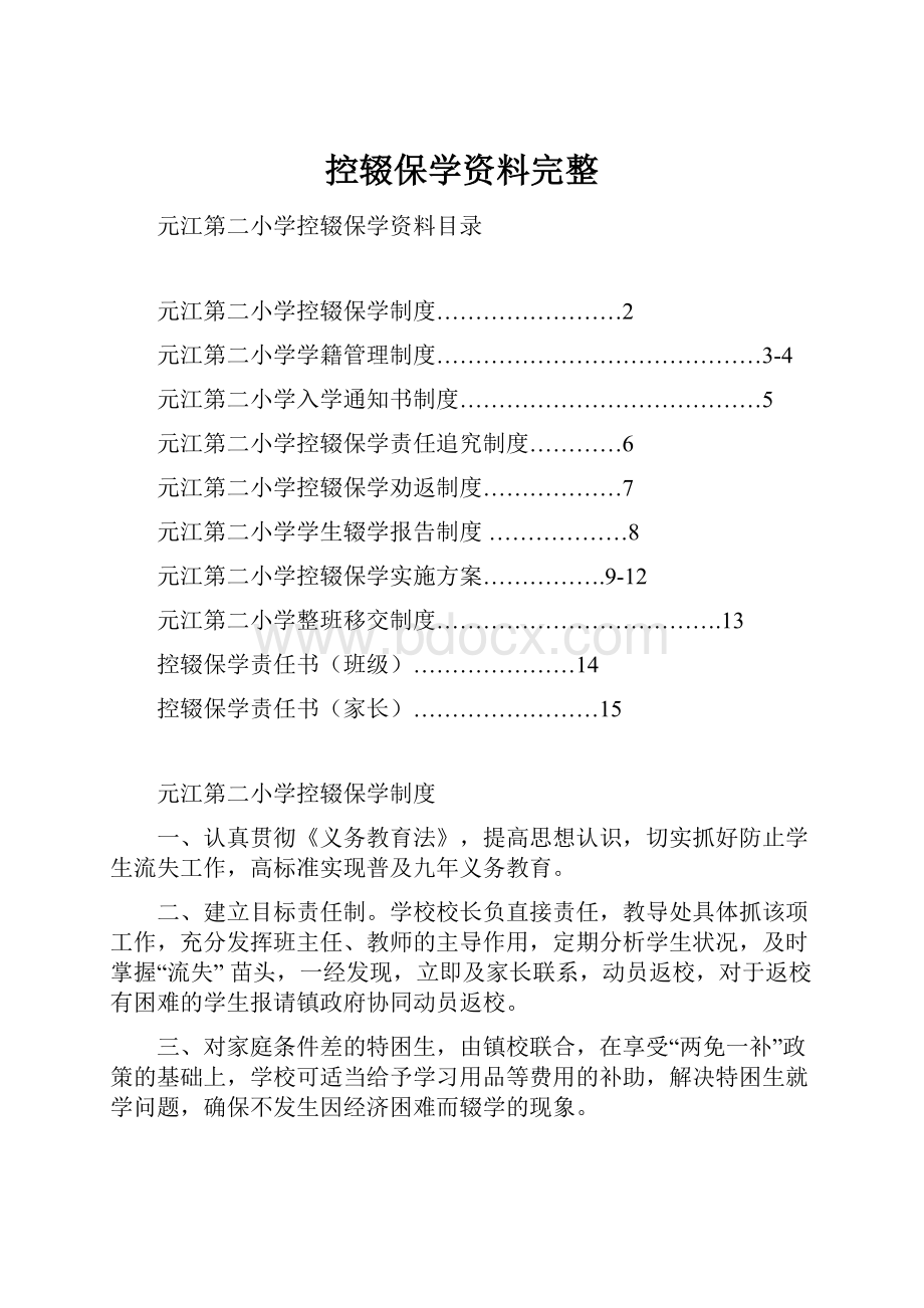 控辍保学资料完整Word文档下载推荐.docx_第1页