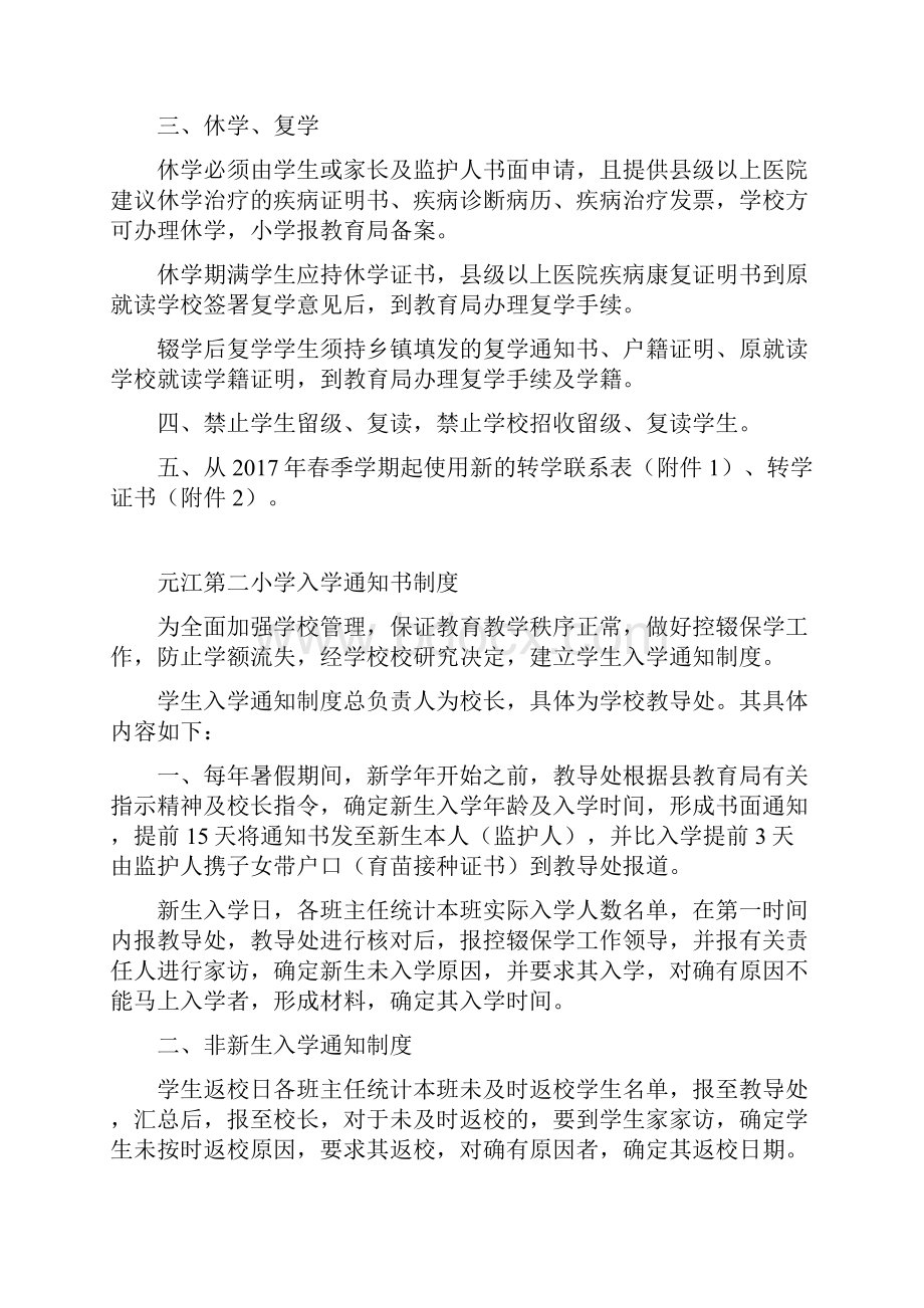 控辍保学资料完整Word文档下载推荐.docx_第3页