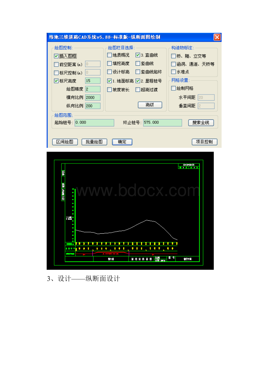 利用纬地软件进行纵横断面设计大致过程.docx_第2页