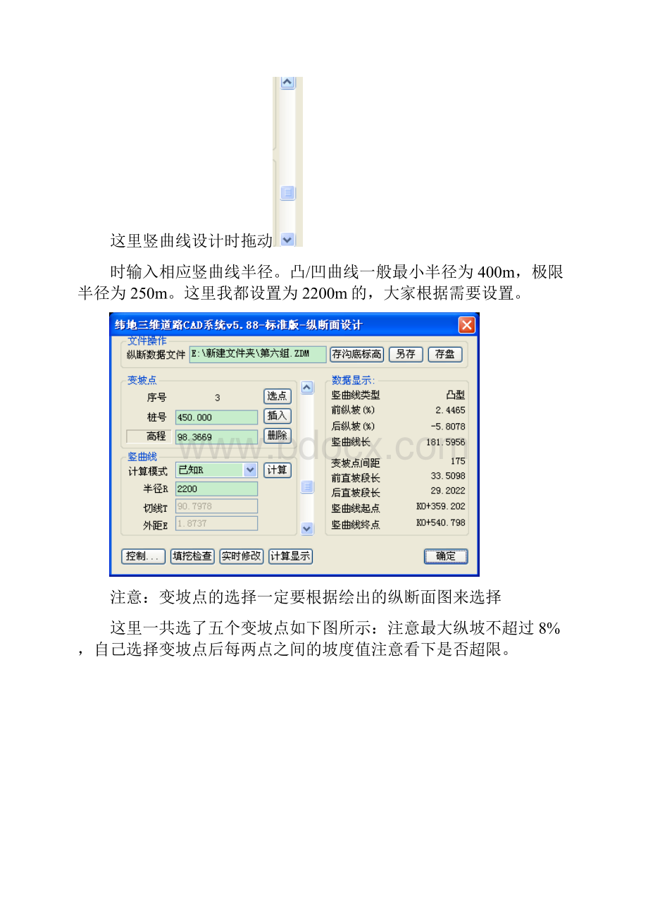 利用纬地软件进行纵横断面设计大致过程文档格式.docx_第3页