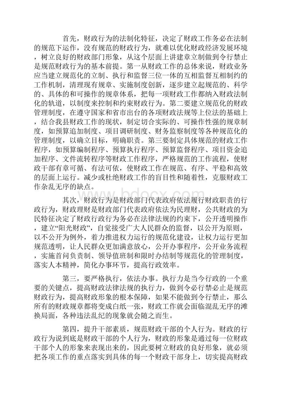 优化发展环境心得体会3篇docx.docx_第3页