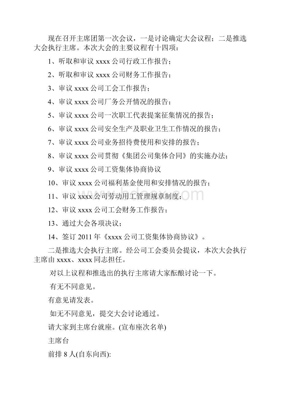 008首届一次职工代表暨二次会员代表大会主持程序细则统一议程名称Word文件下载.docx_第3页