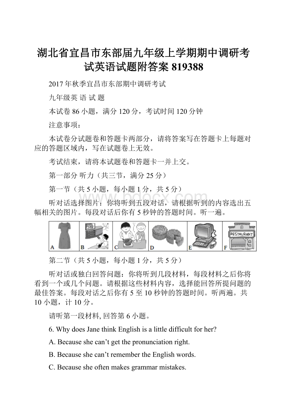 湖北省宜昌市东部届九年级上学期期中调研考试英语试题附答案819388Word文档格式.docx