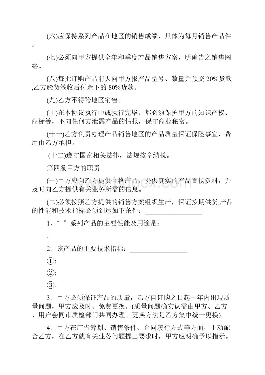 产品全国总代理合同范本标准版Word格式文档下载.docx_第3页