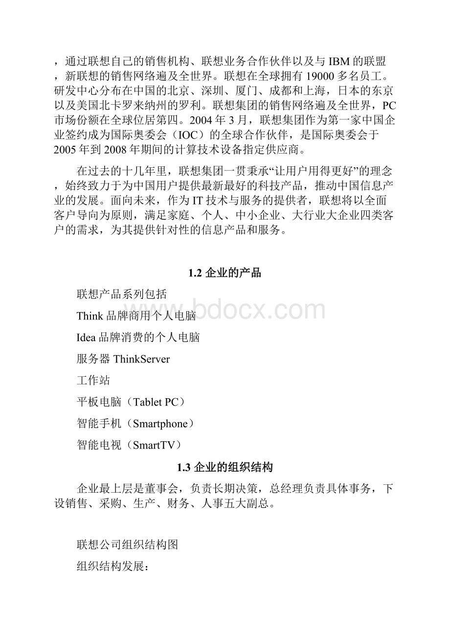 企业资源规划大作业生产计划系统.docx_第2页