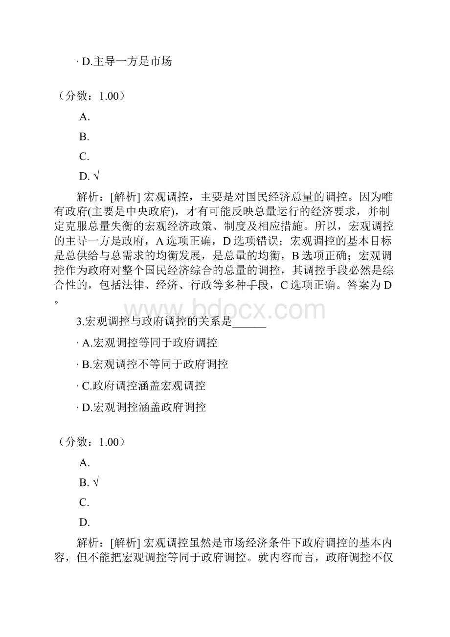 经济法概论自学考试81.docx_第2页