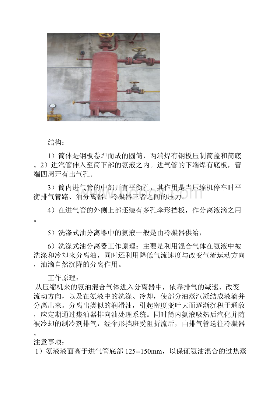 制冷系统辅助设备润滑油的分离与收集设备油.docx_第2页