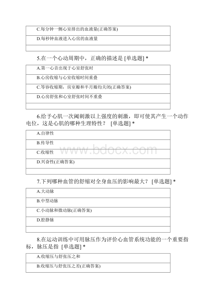 运动生理学测试题8.docx_第2页