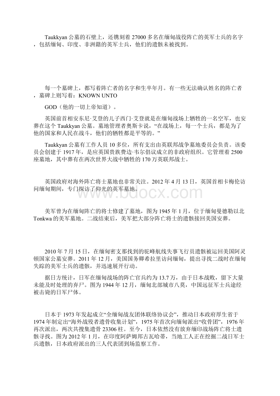 中国当年抗日远征军死亡军人的墓地远不及英美日文档格式.docx_第2页