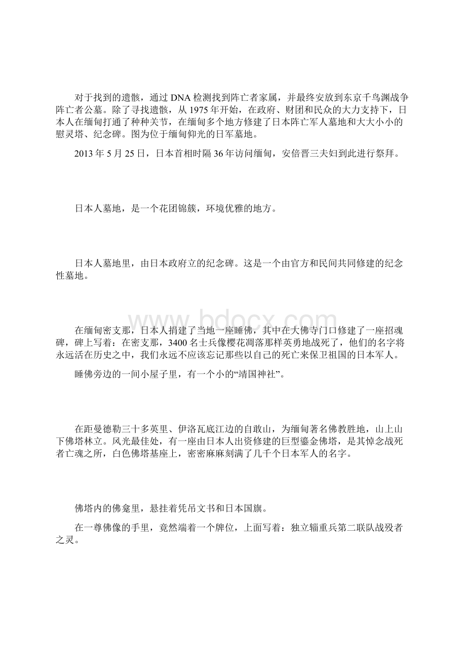 中国当年抗日远征军死亡军人的墓地远不及英美日文档格式.docx_第3页