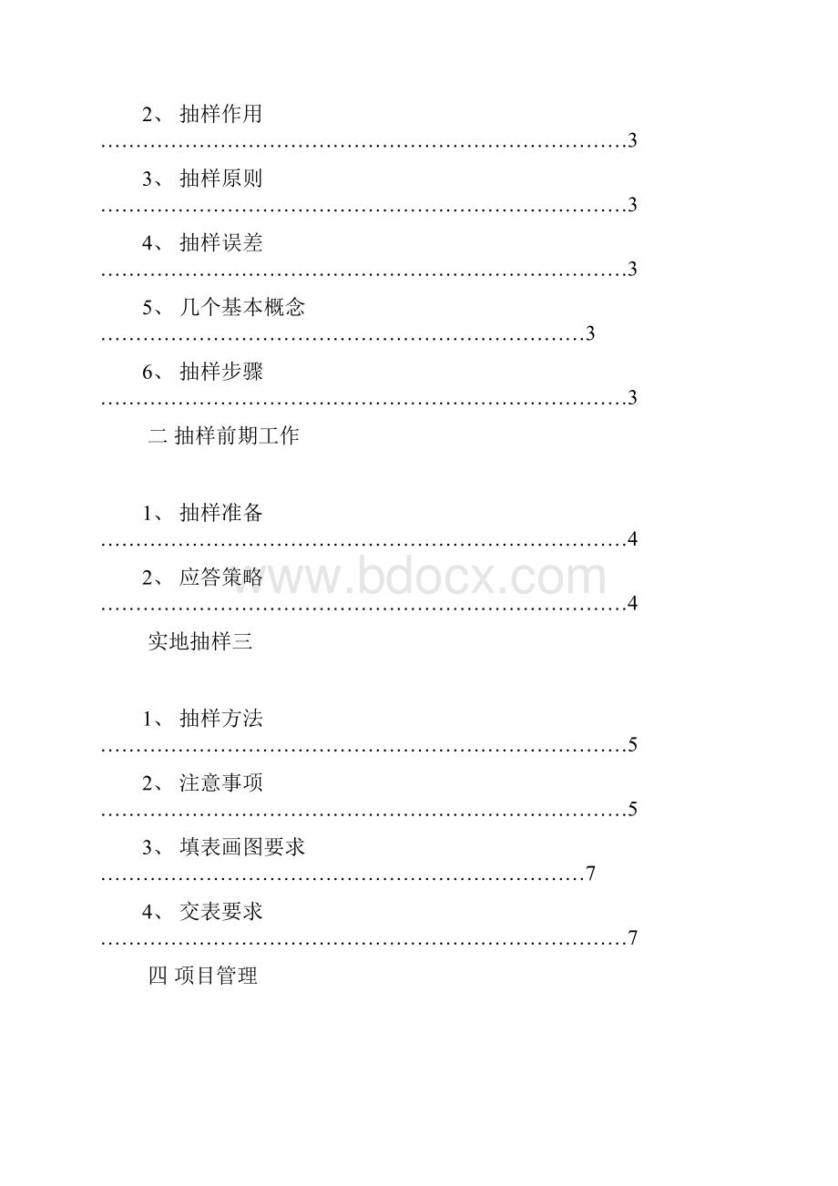 市场调研培训资料文档格式.docx_第3页