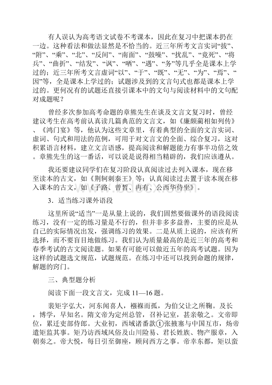 高三语文一轮复习讲义24古代文阅读命题的走势及对策.docx_第3页