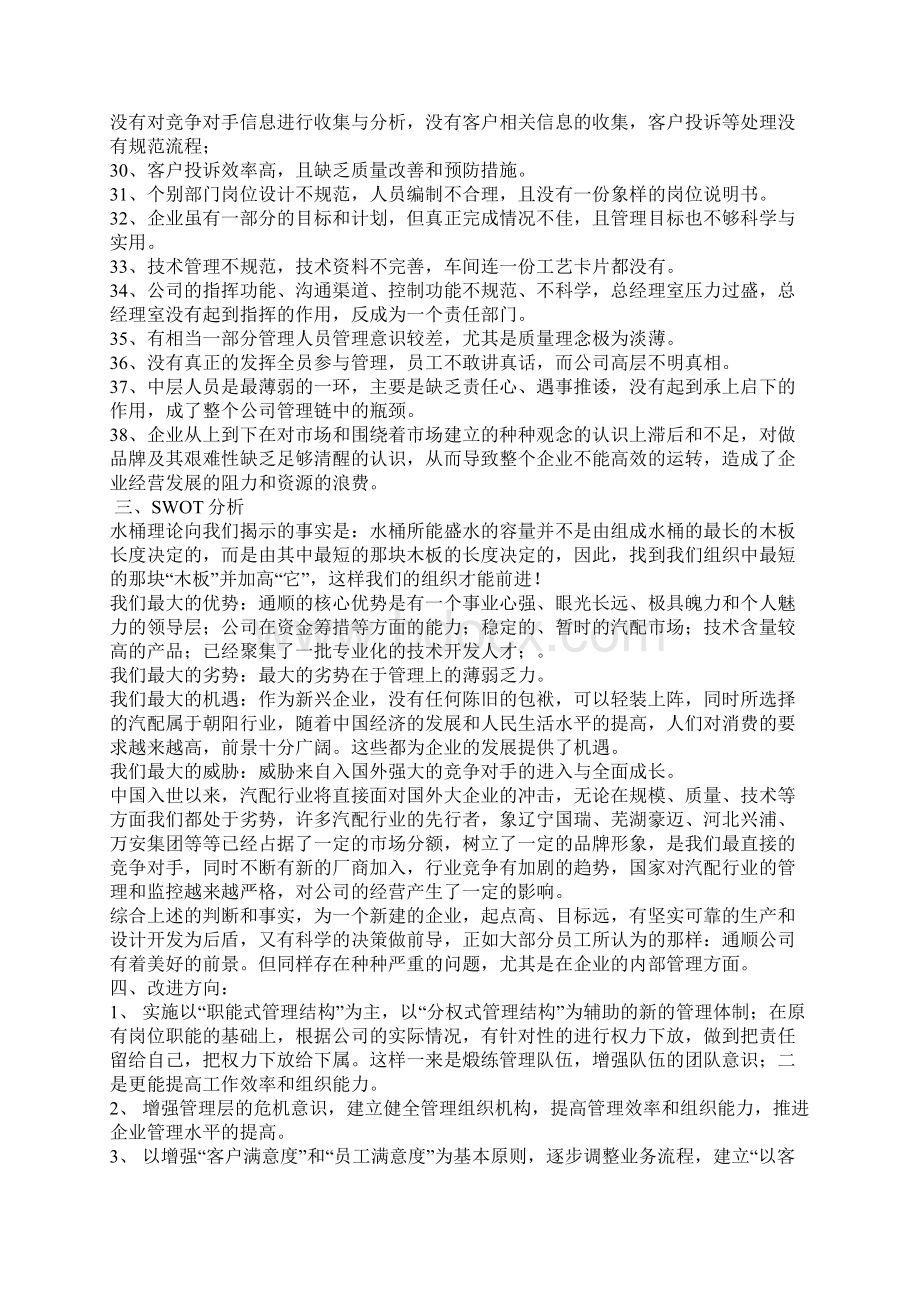 企业质量管理体系诊断报告.docx_第3页