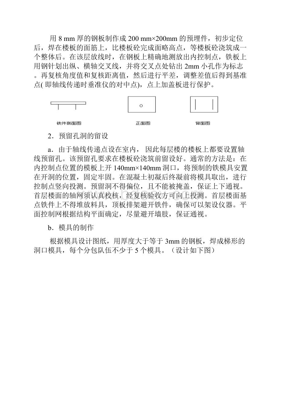 华远金外滩三期工程主体结构测量控制方案.docx_第3页