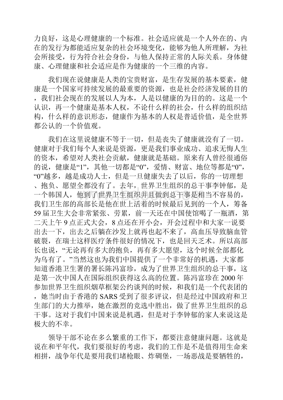 健康生活方式Word文档格式.docx_第2页