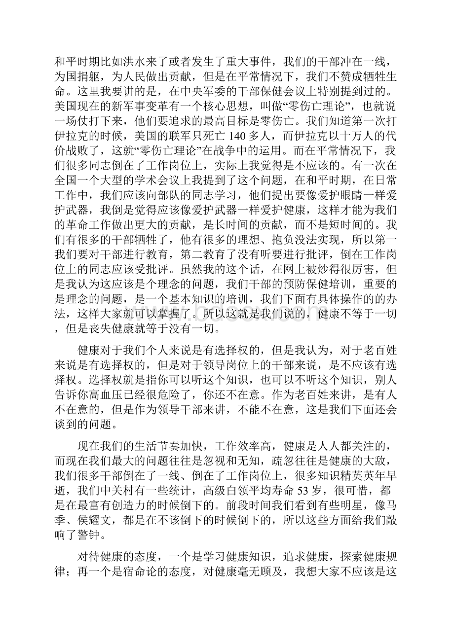 健康生活方式Word文档格式.docx_第3页