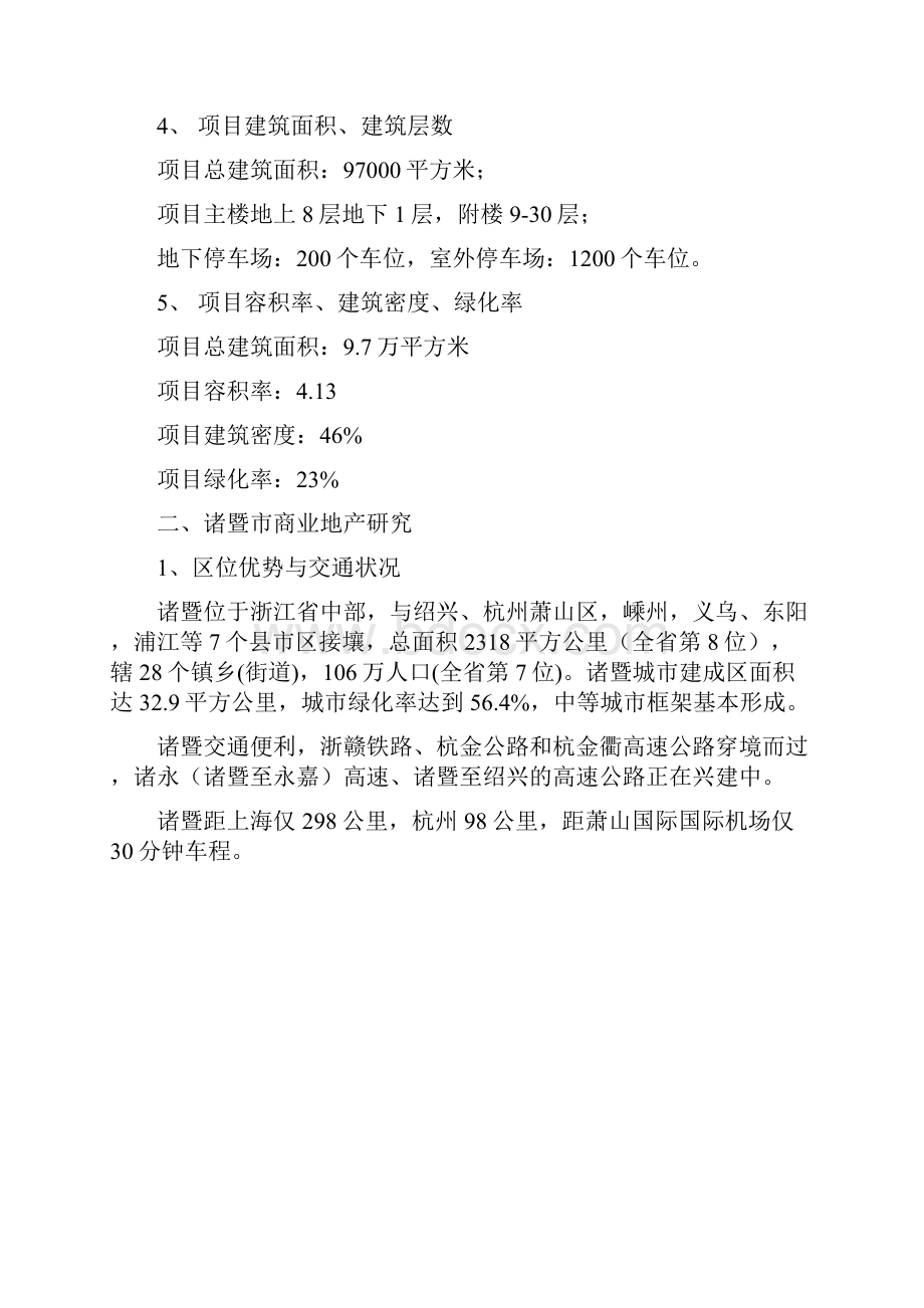 品牌折扣商城项目策划书.docx_第2页