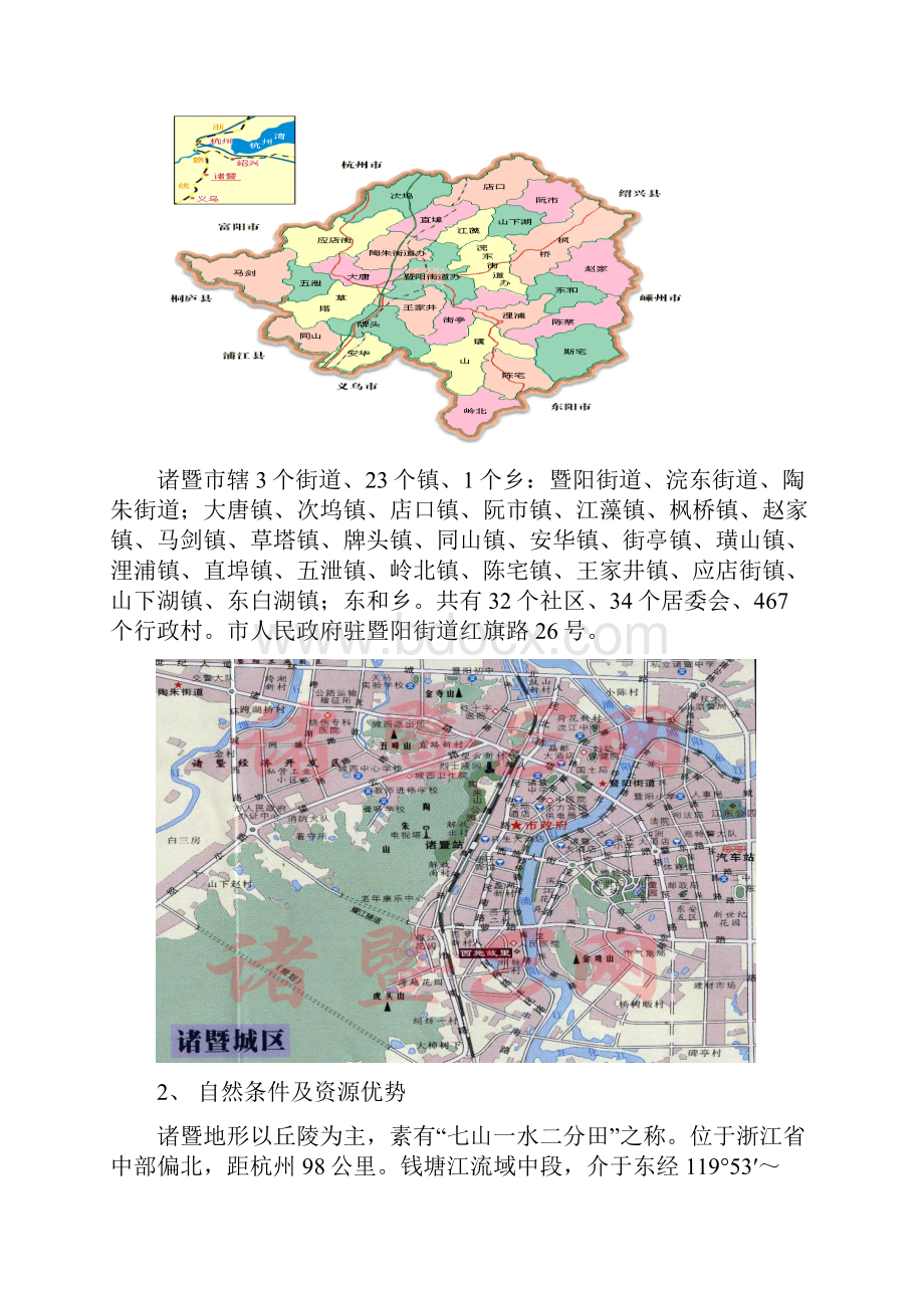 品牌折扣商城项目策划书.docx_第3页