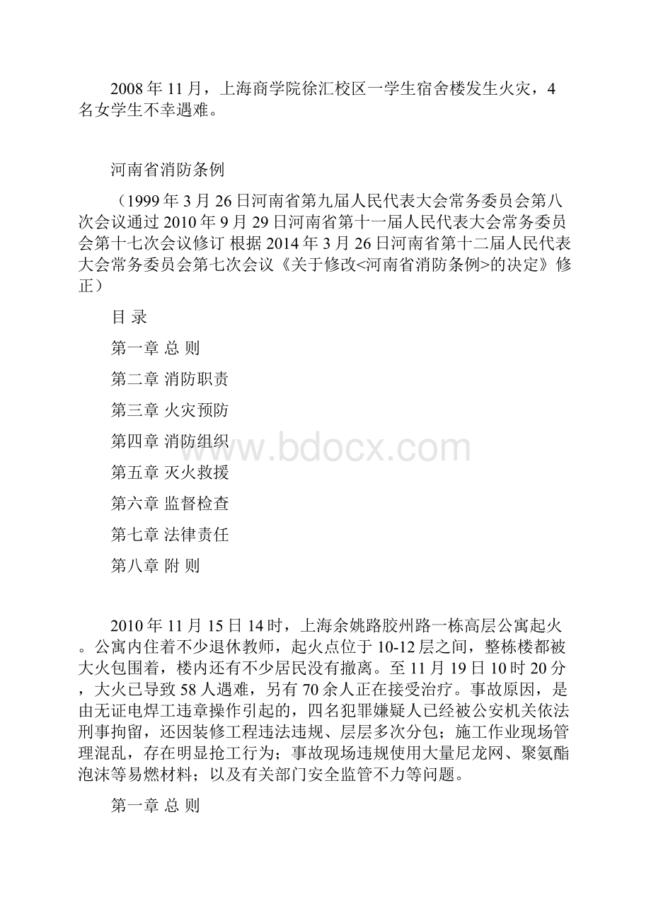 河南省消防条例修订Word格式.docx_第3页