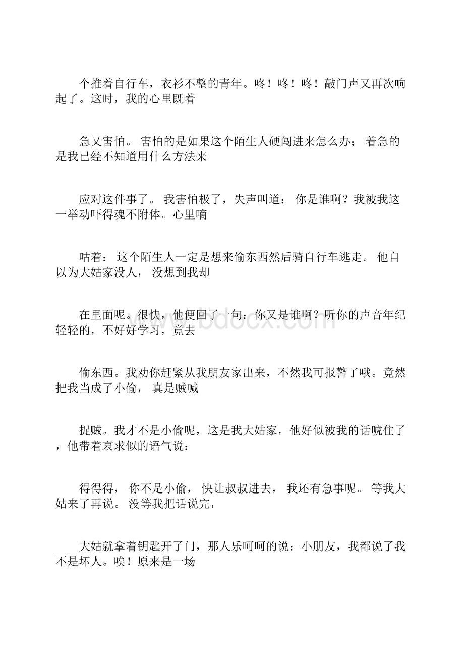 关于自我保护的事例作文.docx_第2页