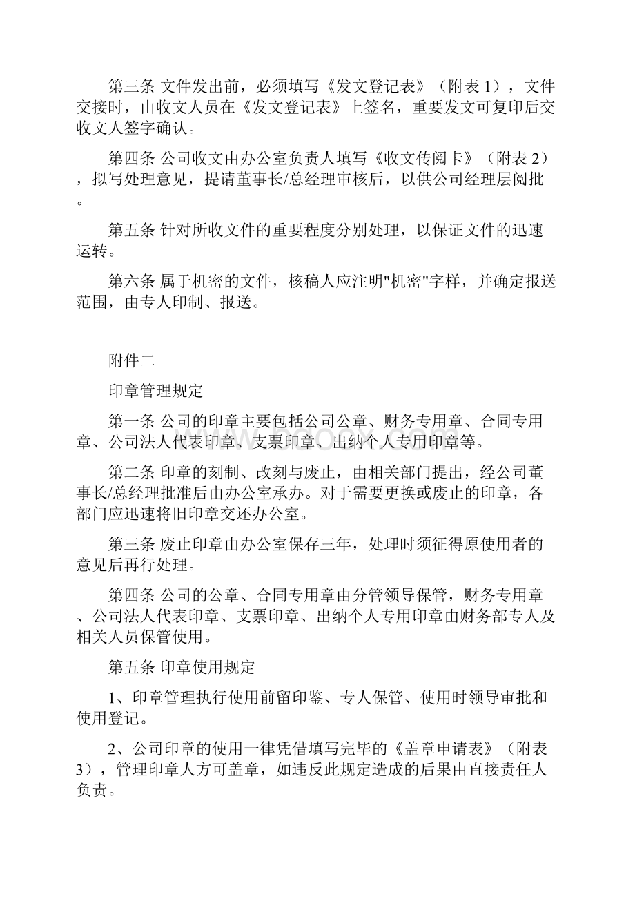 行政管理制度Word文档下载推荐.docx_第2页