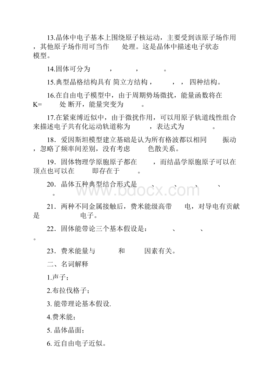 固体物理总复习题.docx_第2页