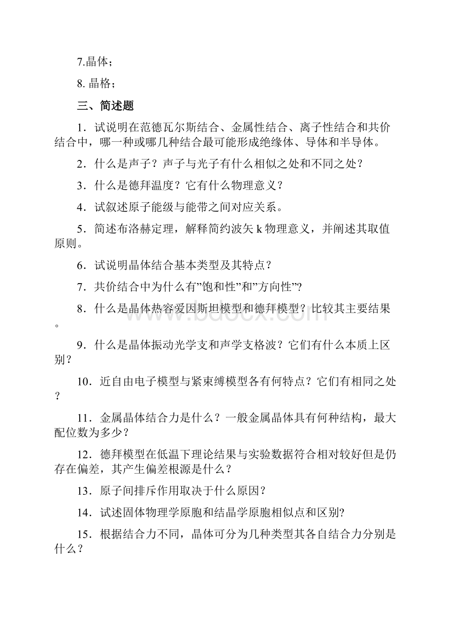 固体物理总复习题.docx_第3页