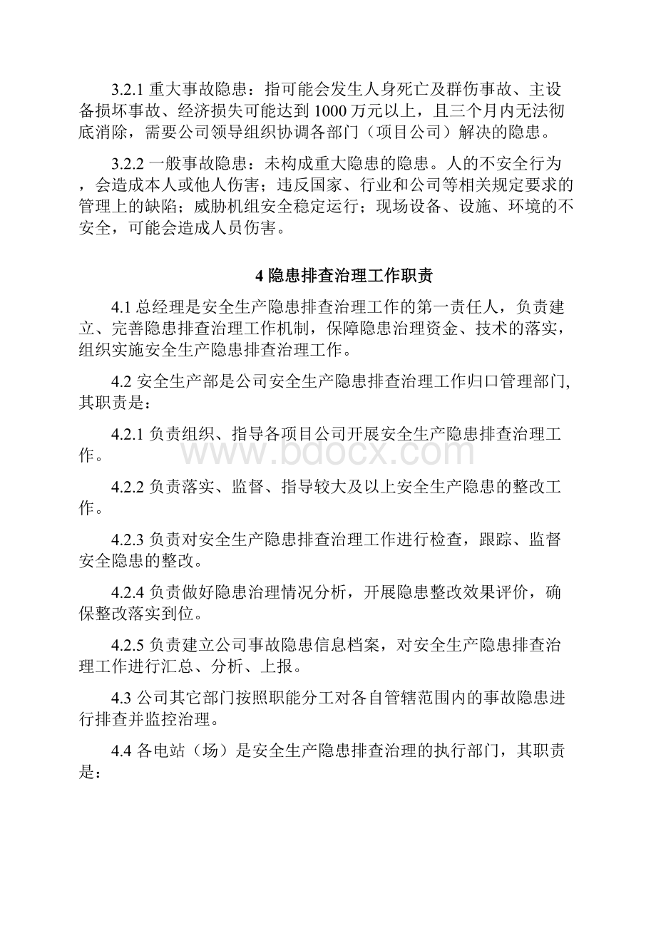 新能源安全隐患排查治理管理制度.docx_第3页