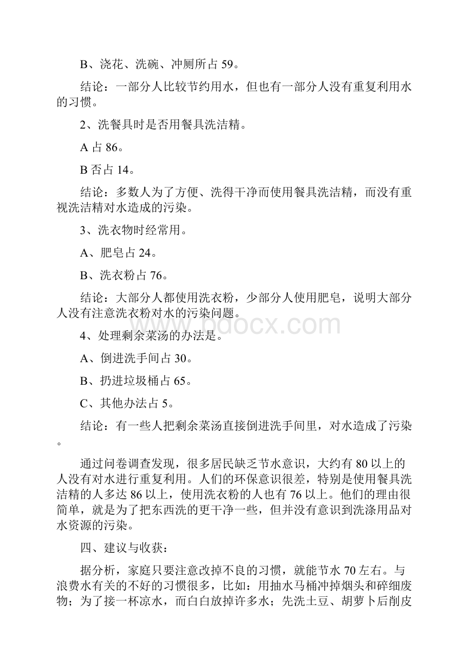 水资源社会实践报告.docx_第3页