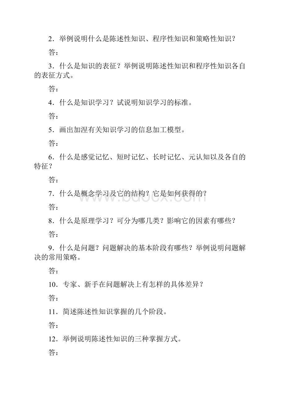 教育心理学课后习题汇总Word文件下载.docx_第3页