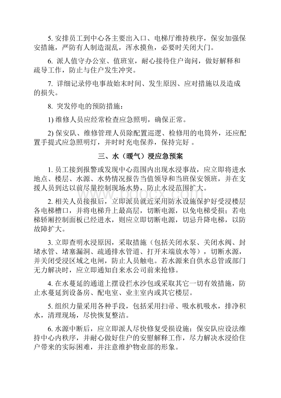 酒店维修部门突发事故应急处理预案.docx_第3页