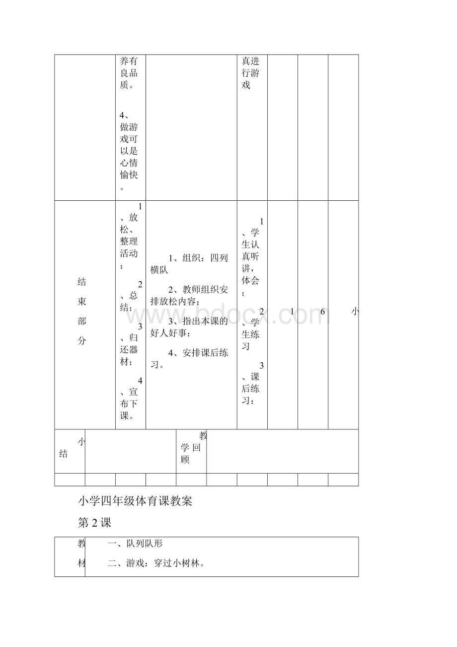 小学四年级体育课教案.docx_第3页