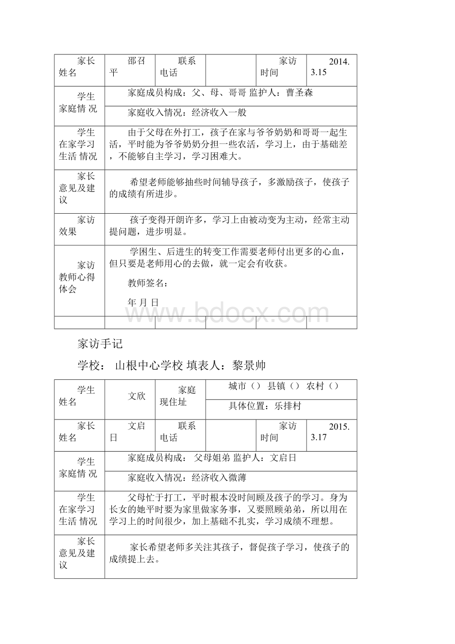 家访手记电子版Word文档下载推荐.docx_第2页