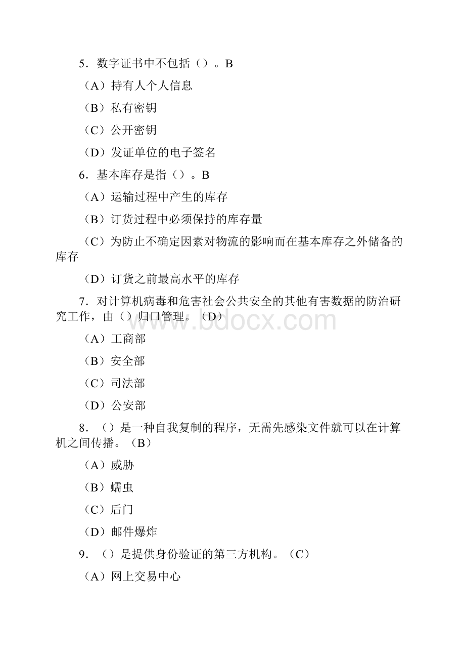 10年助理电子商务师理论模拟试题全集.docx_第2页