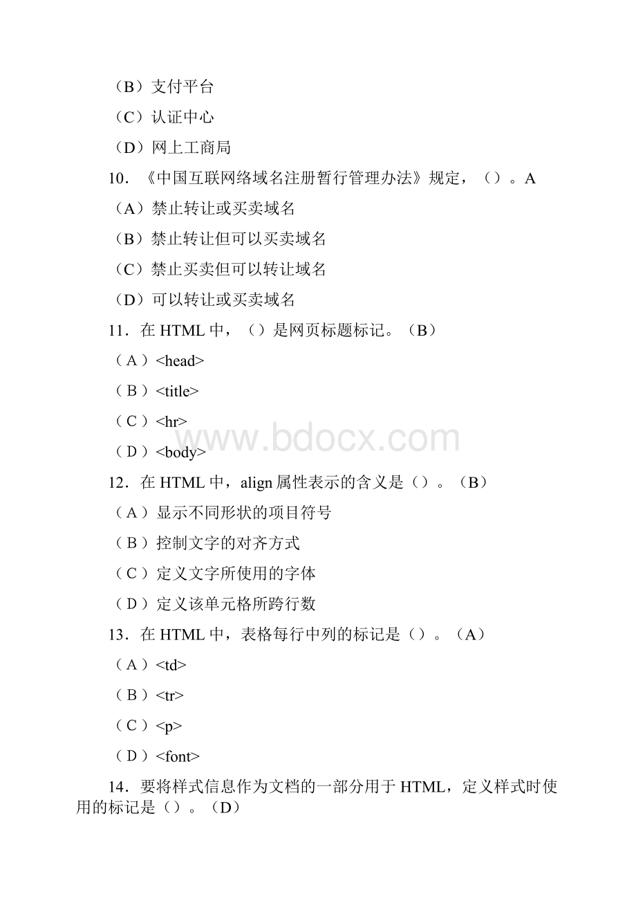 10年助理电子商务师理论模拟试题全集.docx_第3页