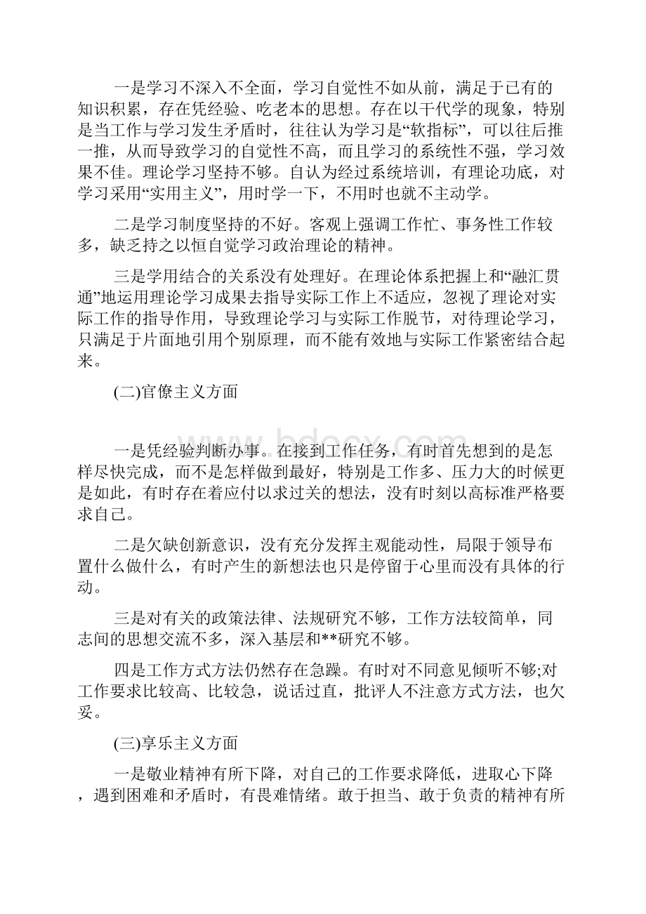 关于四风问题自查自纠报告.docx_第2页