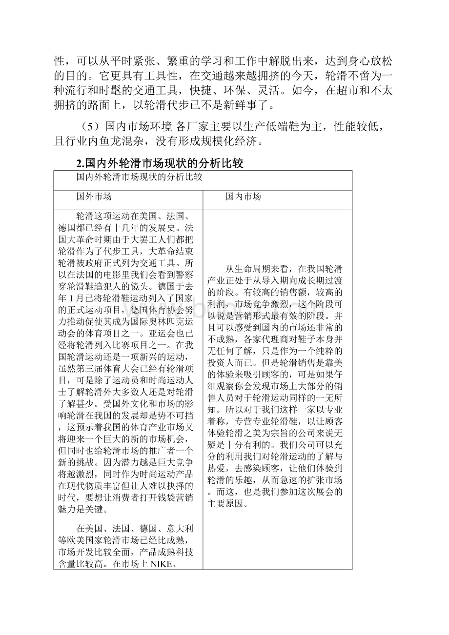 外贸参展策划书文档格式.docx_第3页