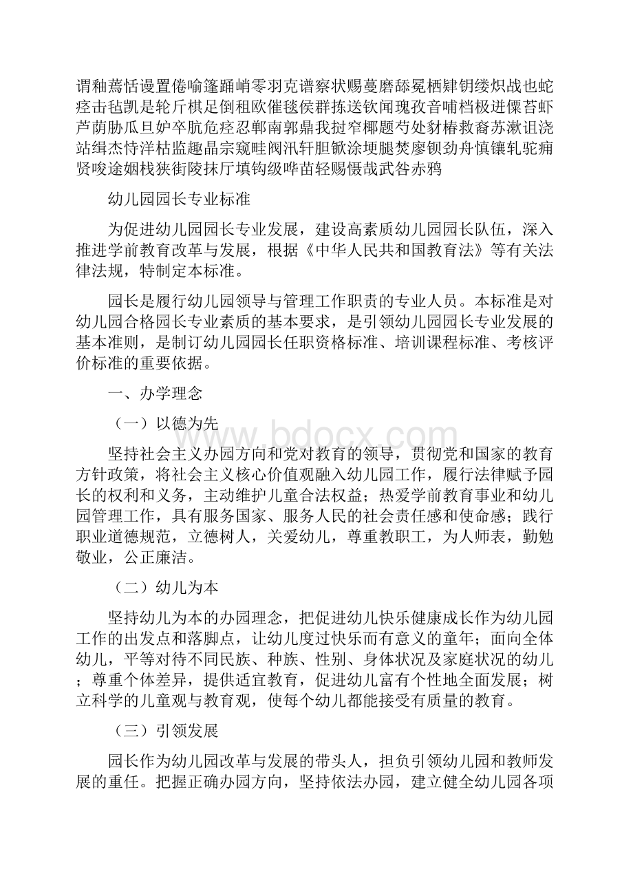 幼儿园园长专业标准汇总精品资料.docx_第2页