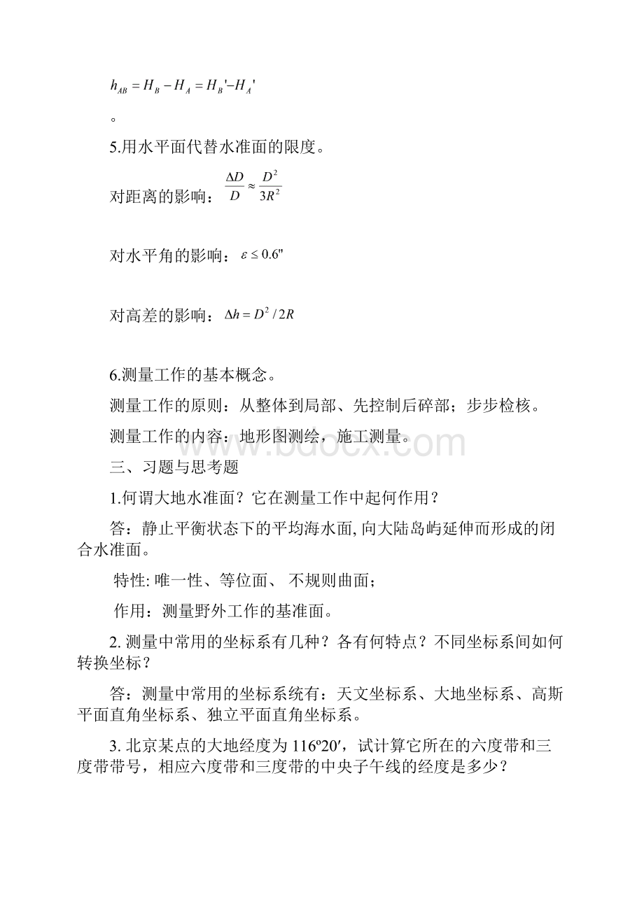 现代普通测量学第2版课后习题参考答案1Word下载.docx_第2页