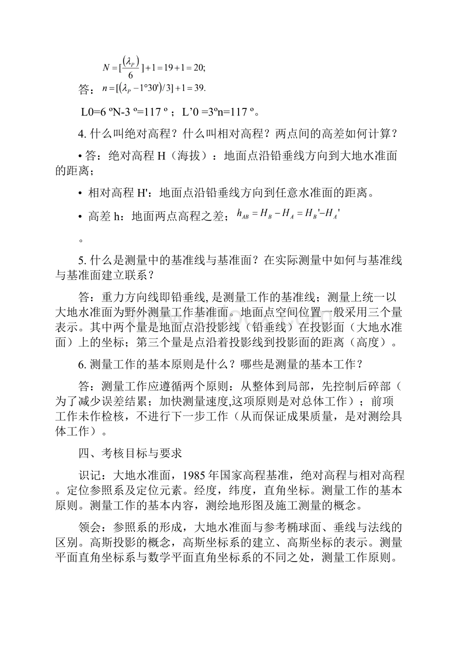 现代普通测量学第2版课后习题参考答案1Word下载.docx_第3页