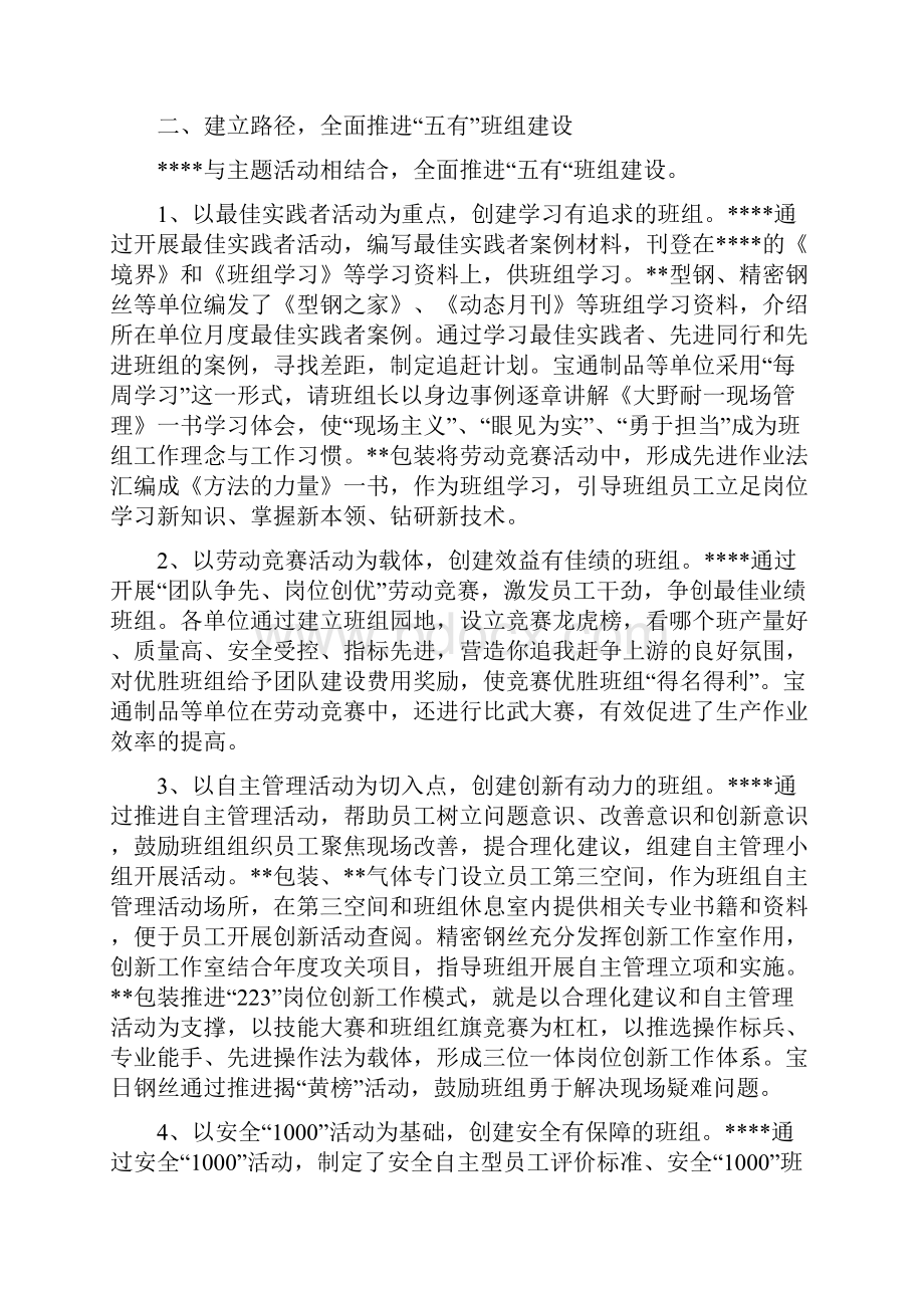 上半年班组建设工作总结和安全1000班组评价标准.docx_第2页