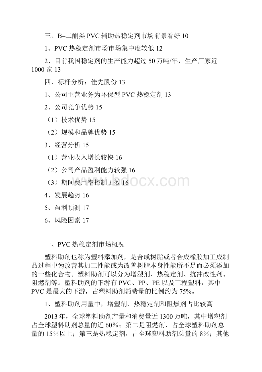 推荐中国环保型PVC热稳定剂行业分析报告.docx_第2页