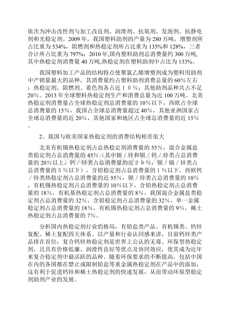 推荐中国环保型PVC热稳定剂行业分析报告.docx_第3页