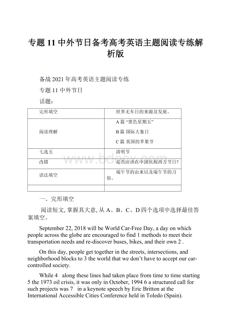 专题11中外节日备考高考英语主题阅读专练解析版Word文档格式.docx