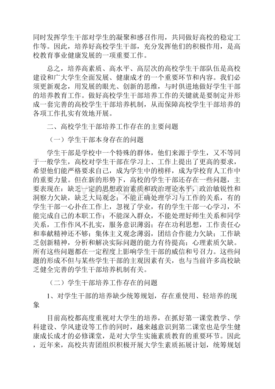 高校学生干部培养机制的调研报告.docx_第3页