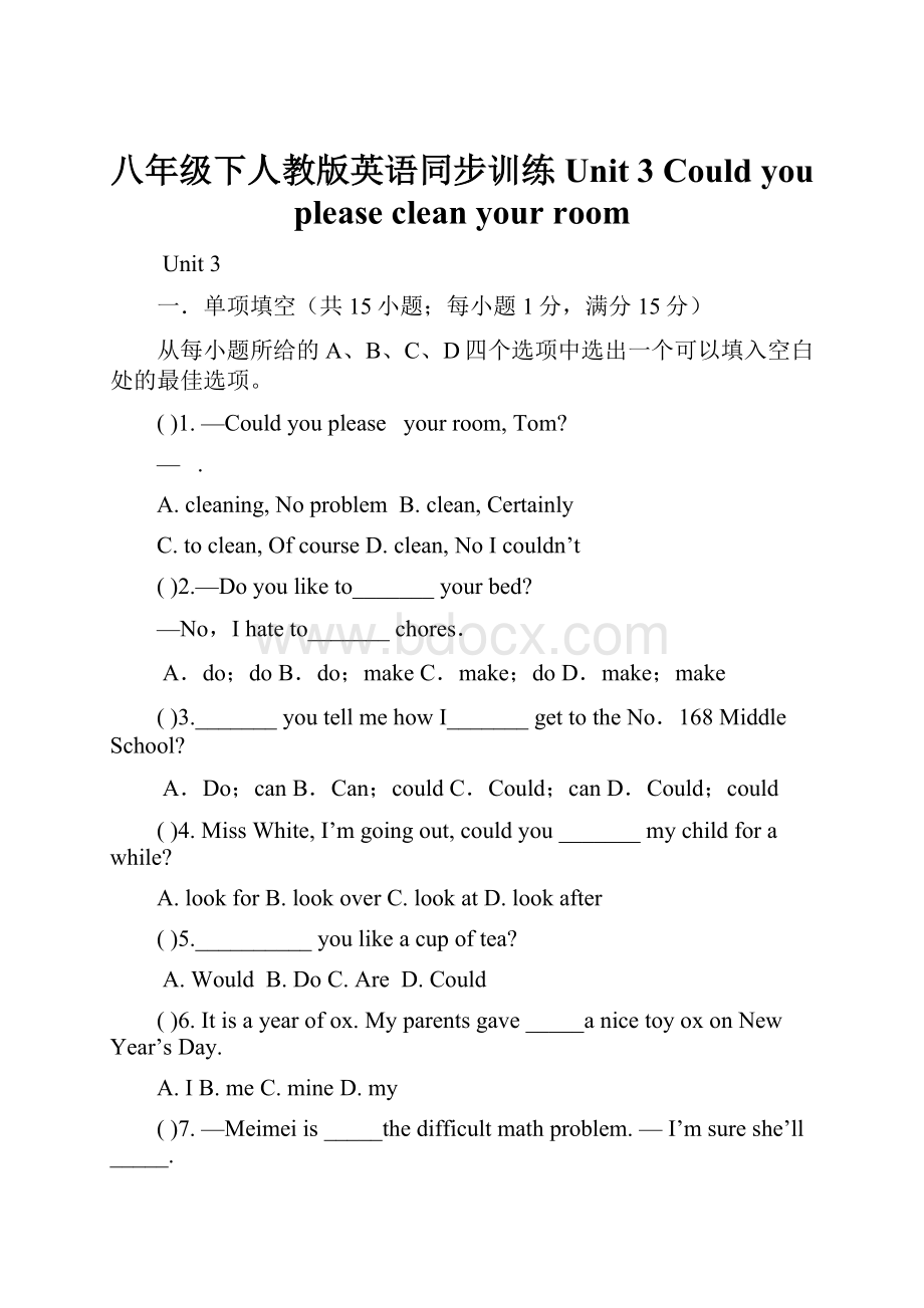 八年级下人教版英语同步训练Unit 3 Could you please clean your roomWord文档下载推荐.docx