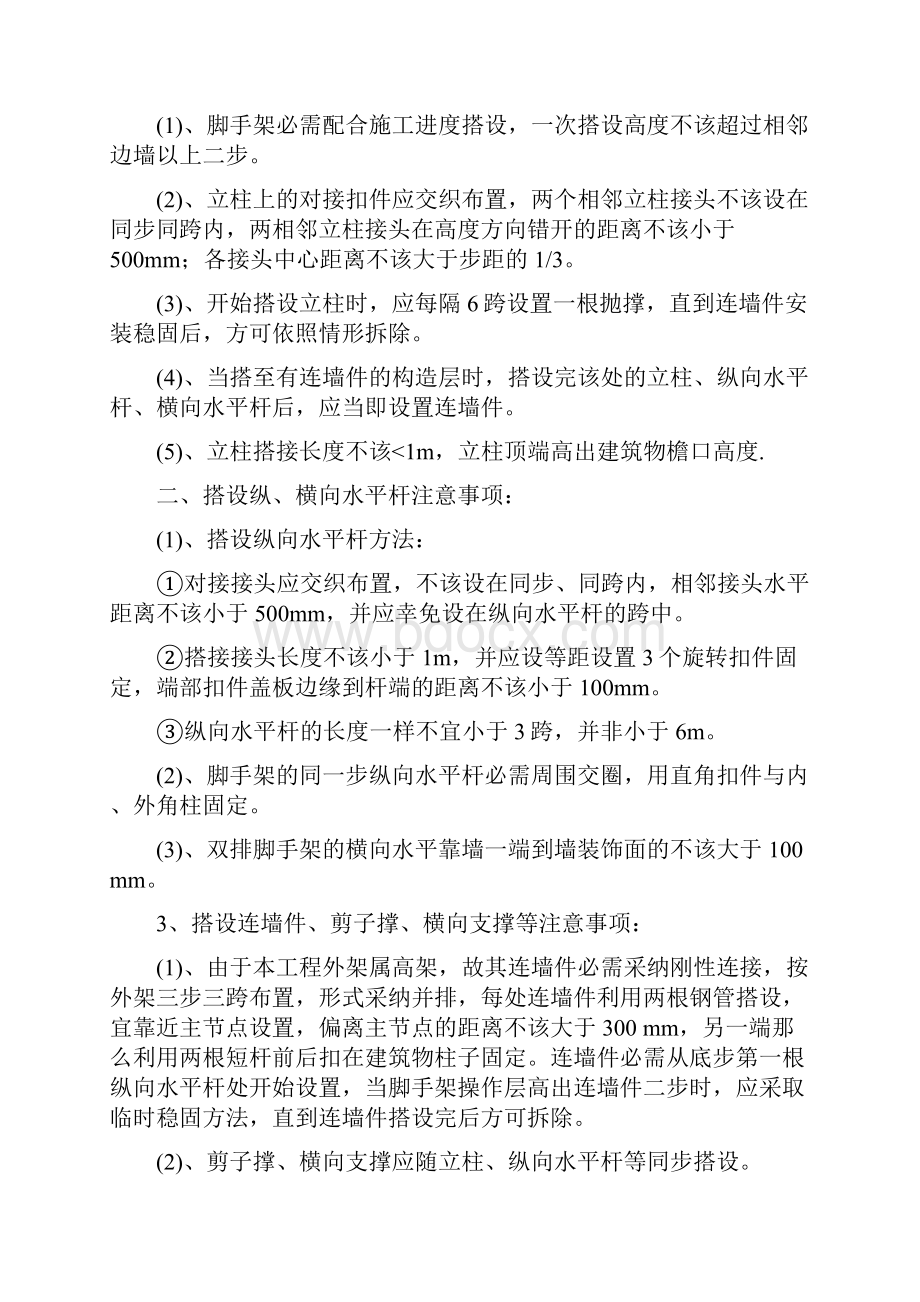 扣件式钢管脚手架搭设与拆除方案文档格式.docx_第2页