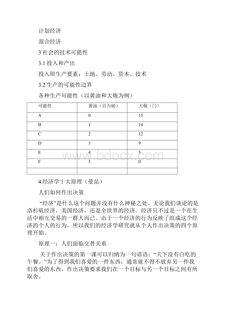 经济学原理课程讲义.docx_第2页