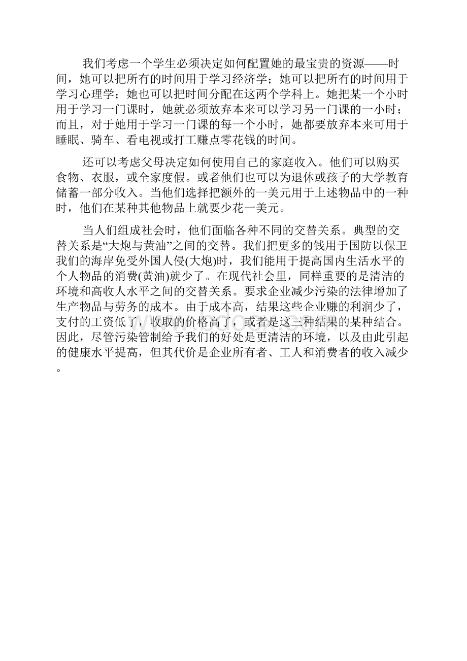 经济学原理课程讲义.docx_第3页